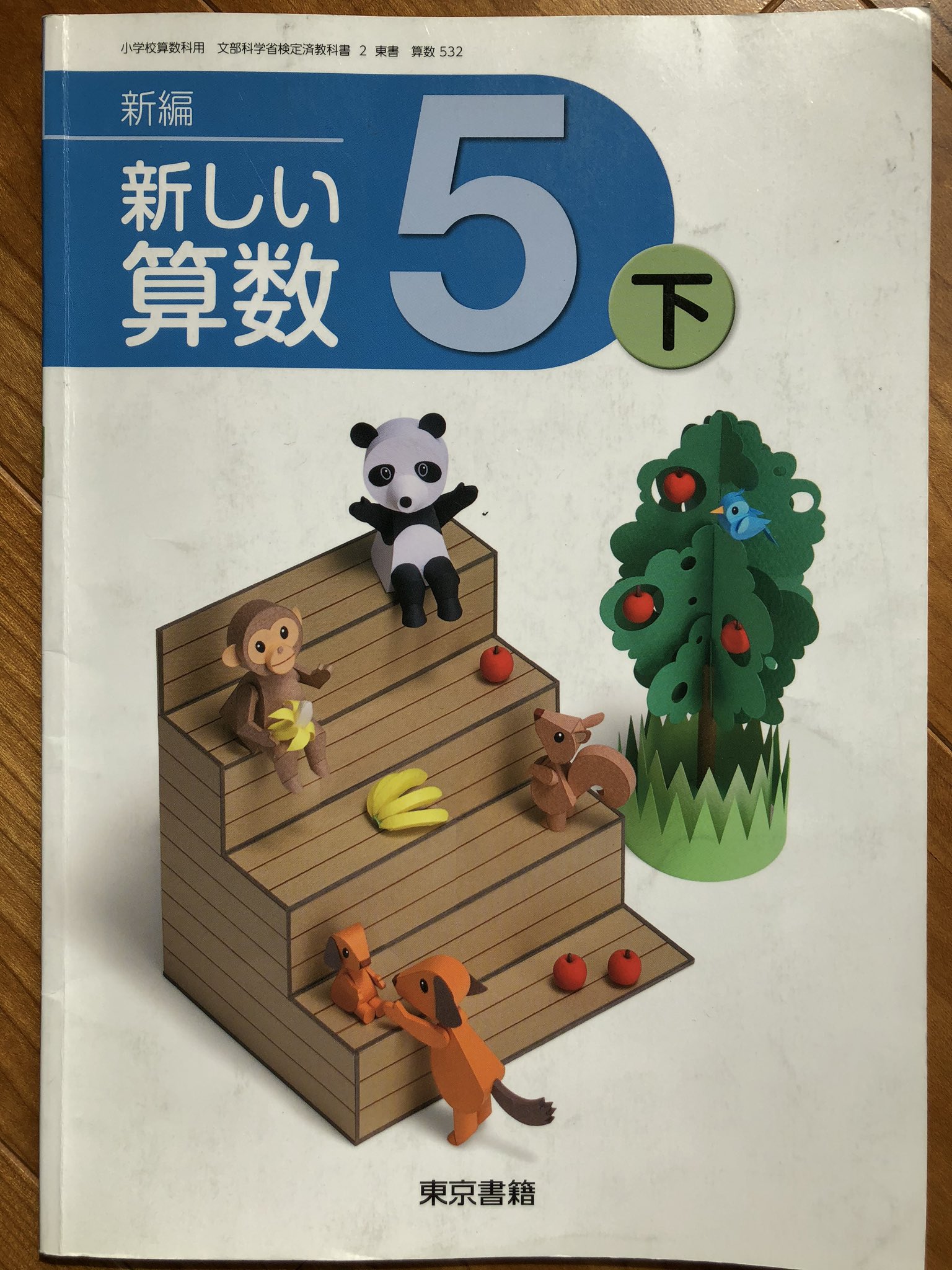 関谷裕明 小5のときの算数の教科書 表紙がだまし絵になっているのはすぐ分かるが 裏表紙でタネ明かしをしているのは今まで知りませんでした 内藤英治さんという方の作品 すげー 撮影の田中茂さんも凄い T Co Nabn1fo1gk Twitter