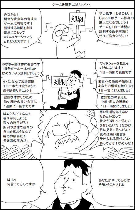 ゲームを規制したい人へ 