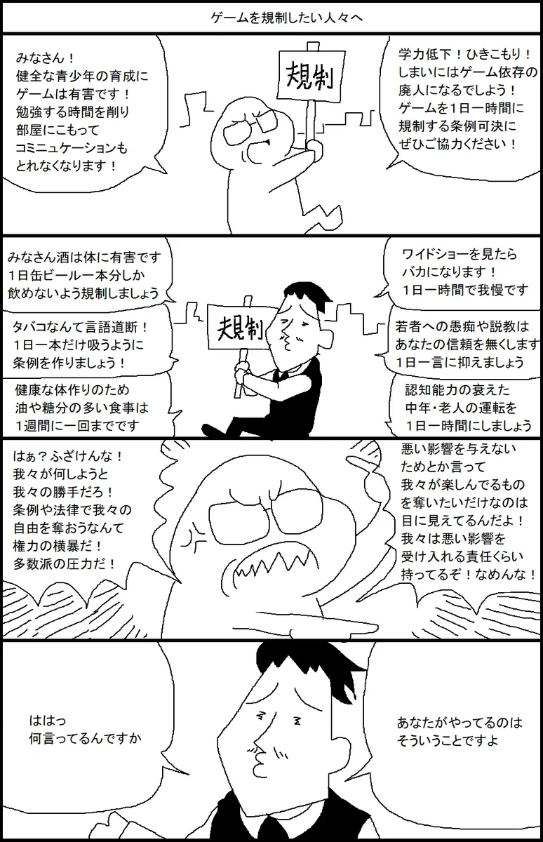 なぜタバコやお酒にはだんまり？ゲーム規制派の人たちはこれを読むべき！