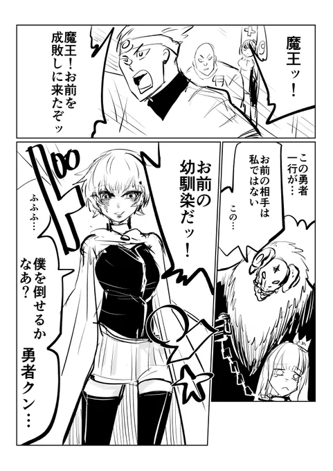 なんてこった!!幼馴染が魔王の手下に・・・!? 