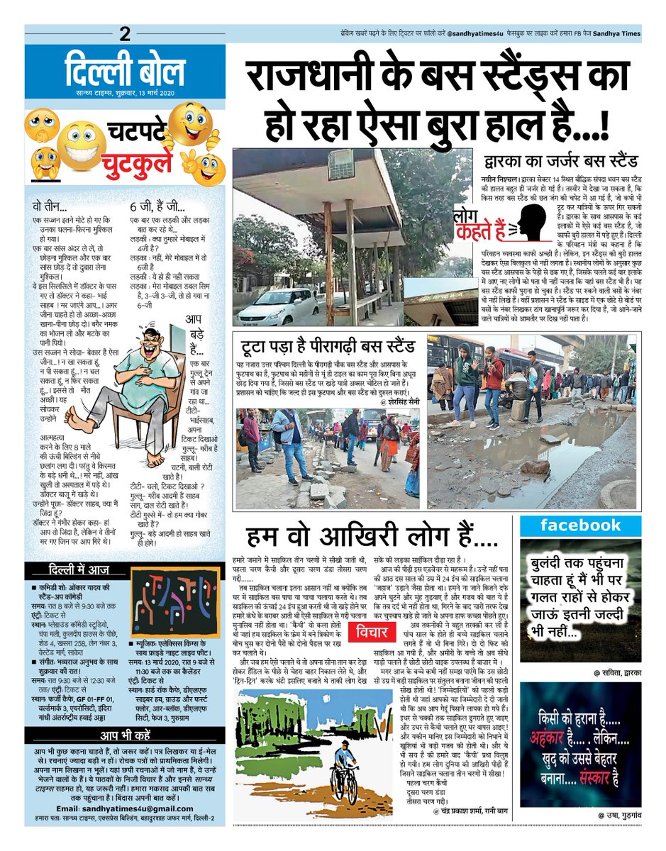 Mekhala_Gupta's tweet photo. #DilliBol दिल्ली वालों की आवाज सब तक पहुंचाता है सान्ध्य https://t.co/hh4ucnpXOk
