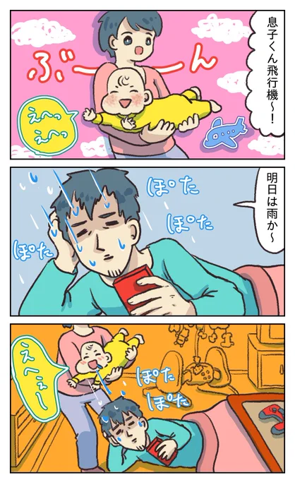 飛行機になった息子の話
#育児漫画 
#育児イラスト
#育児絵日記 