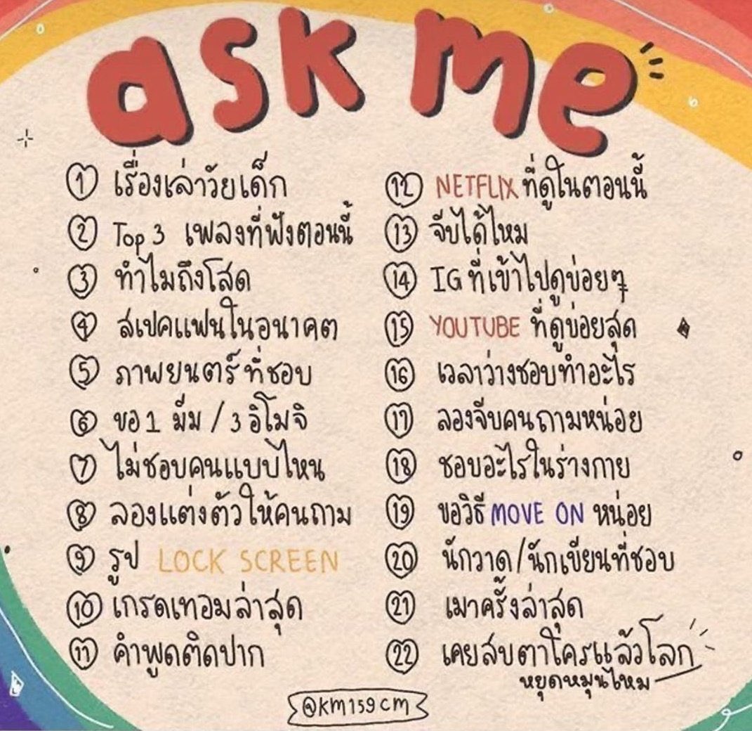 เก งก Kengkiiie Ask To Get To Know Me Better Askme เก งก Kengkiiie Ask To Get To Know Me Better Askme