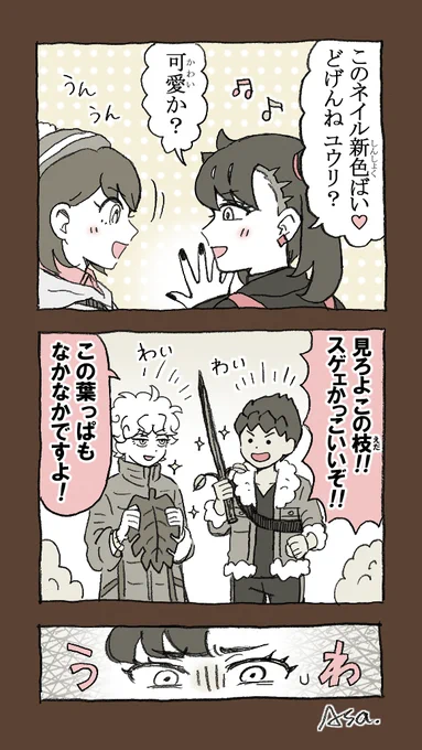 【同期組】
少年の心も持ち合わせるユウリちゃんの漫画+おまけ 