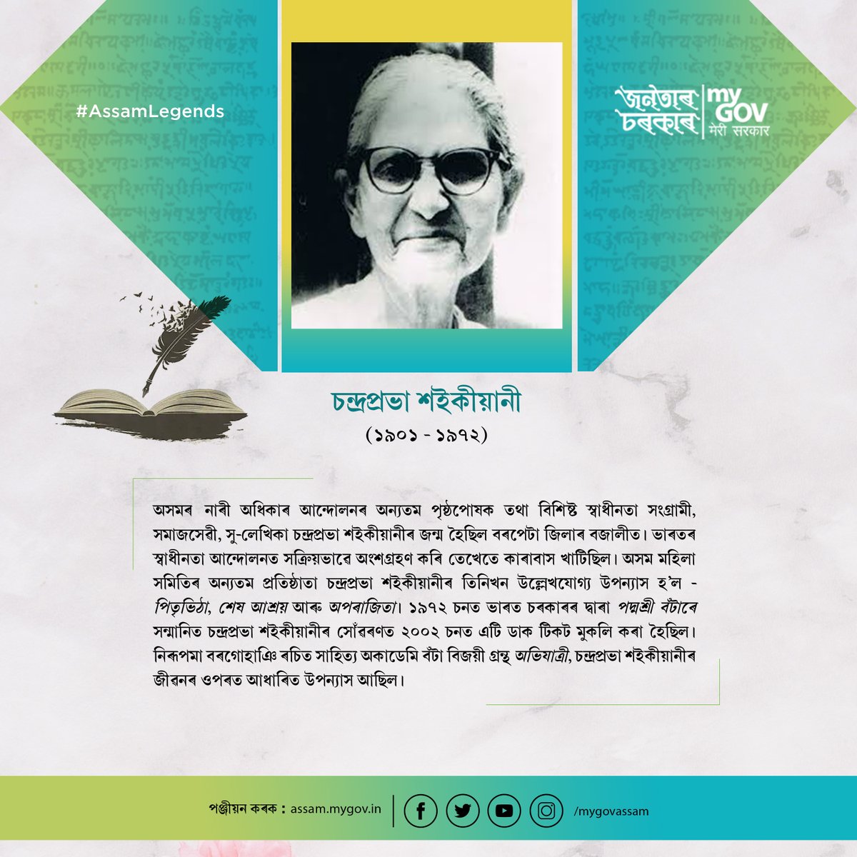 mygovassam's tweet photo. #AssamLegends https://t.co/1cOQbsf50v