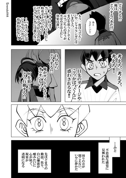 ユウリ・ホップvsサイトウ・オニオンその⑧/これスケイルノイズってかブレイジングソウルビートじゃん 