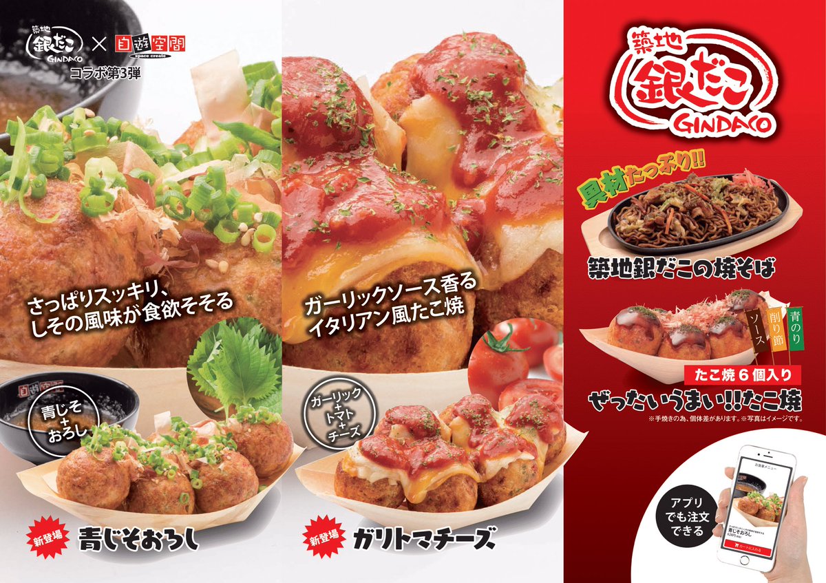 自遊空間薩摩川内店 No Twitter 新フェアメニューが始まりました 銀だこフェア第3弾と揚げ物フェア第3弾の骨付き肉フェアです 是非一度食べてみて下さいね 中の人は青じそおろしを最初に食べる予定です 自由空間 自遊空間 ご飯 薩摩川内