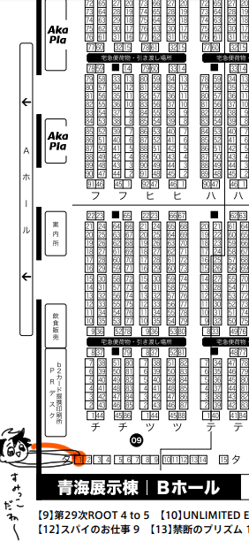 来てた～12日るーしこ【青海Bホール タ01a ちばう】です なんか持っていけるようがんばります 