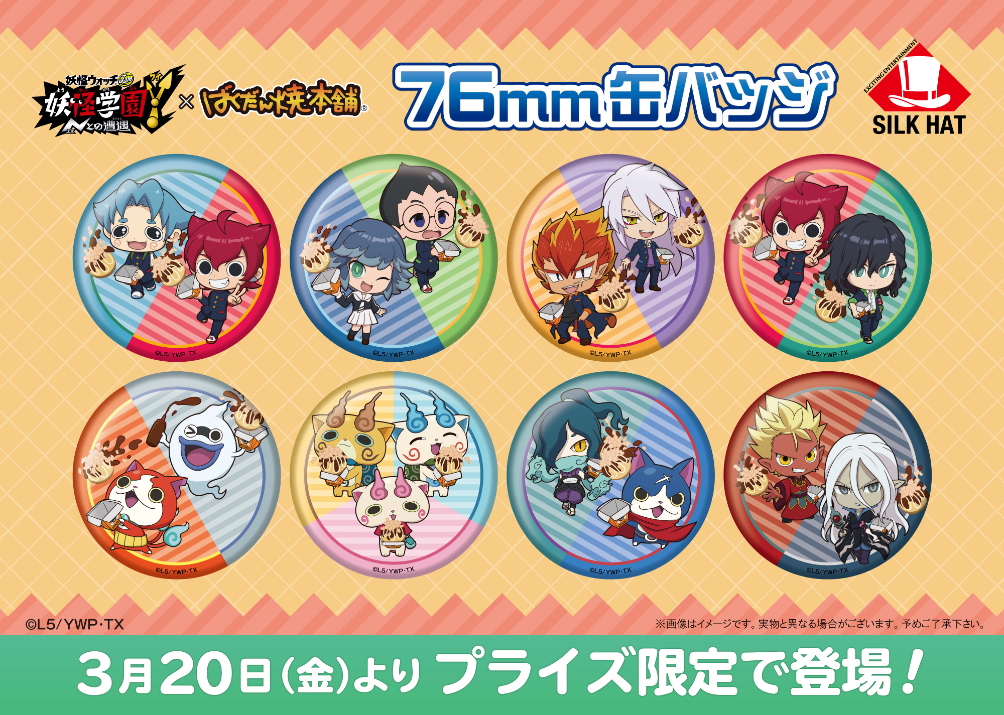 ばくだん焼本舗 公式 妖怪学園y ばくだん焼本舗 コラボ開催記念 コラボイラストを使用したプライズ限定の76mm缶バッジが登場 こちらもぜひお楽しみください 導入予定日 3月日 金 取扱店舗 シルクハット池袋店 シルクハット川崎