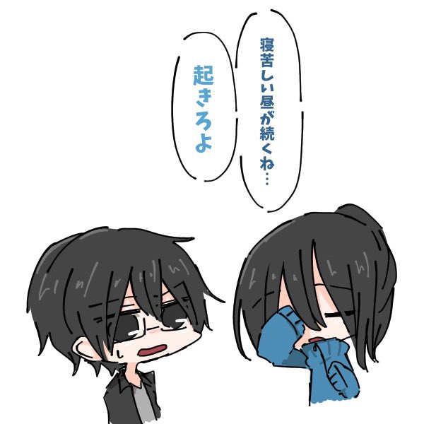 寝相のtwitterイラスト検索結果 古い順