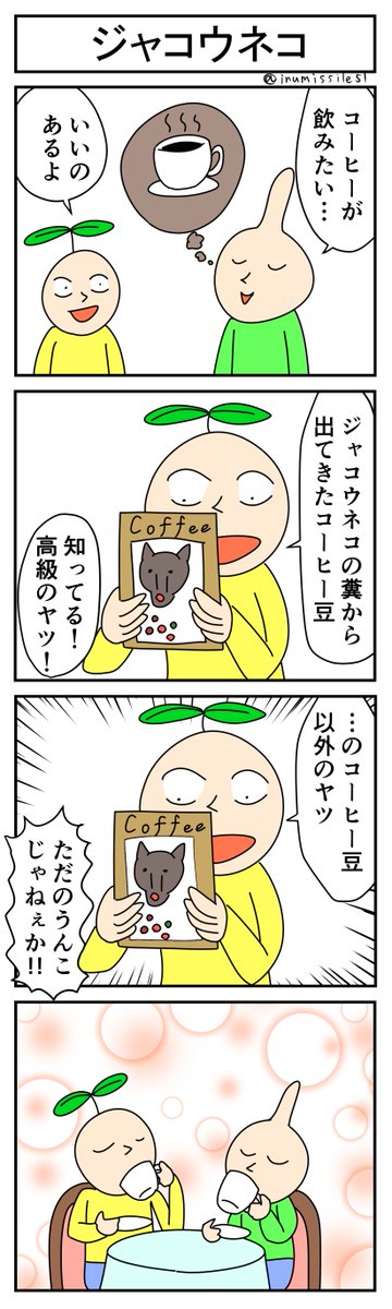 はぱちん4コマ「ジャコウネコ」
https://t.co/JXYsvPffuK 