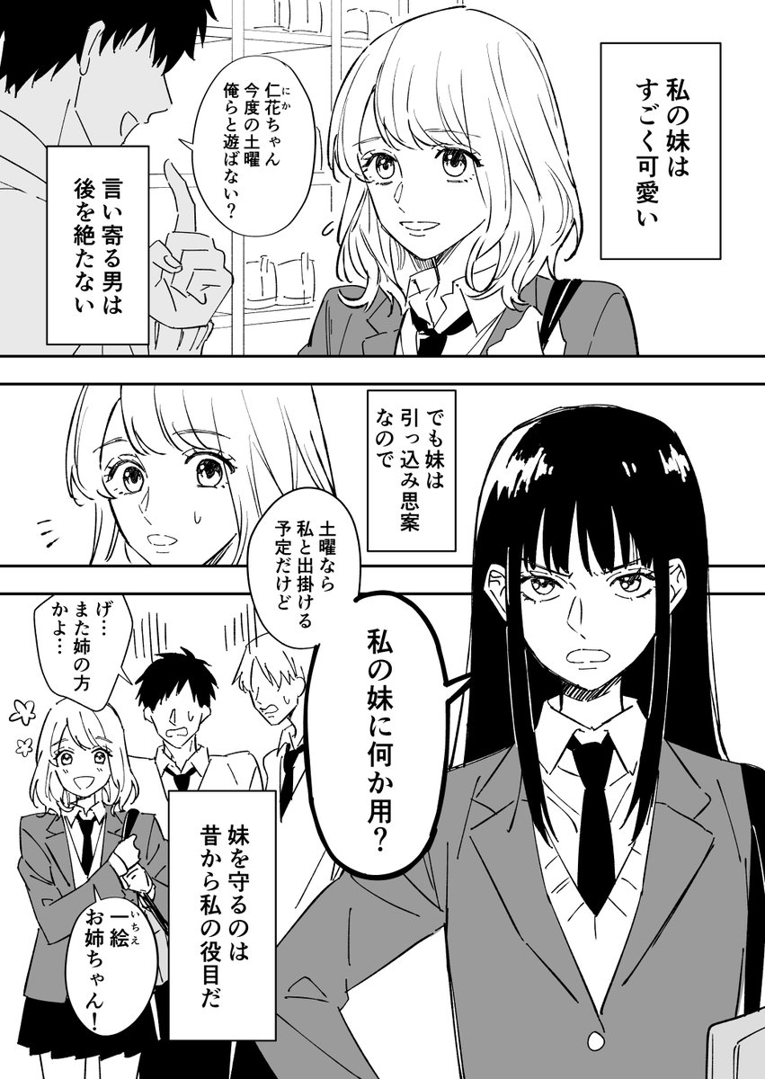 【創作漫画】妹を守りたい女子と諦めの悪い男子

#漫画 #創作漫画 