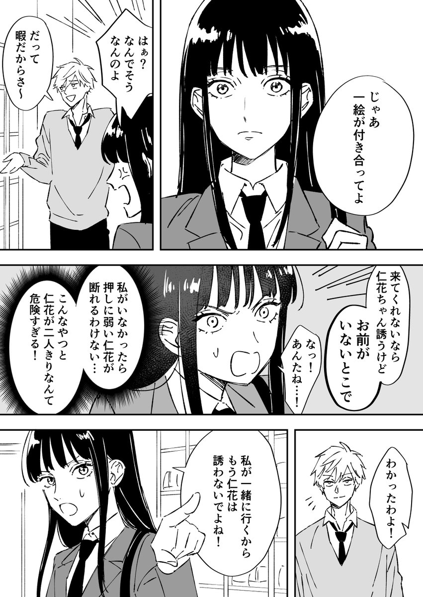 【創作漫画】妹を守りたい女子と諦めの悪い男子

#漫画 #創作漫画 