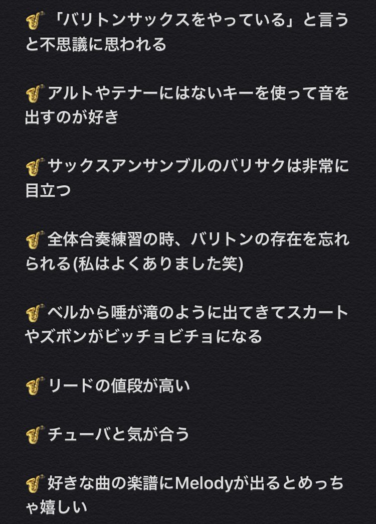 バリトンサックスあるある