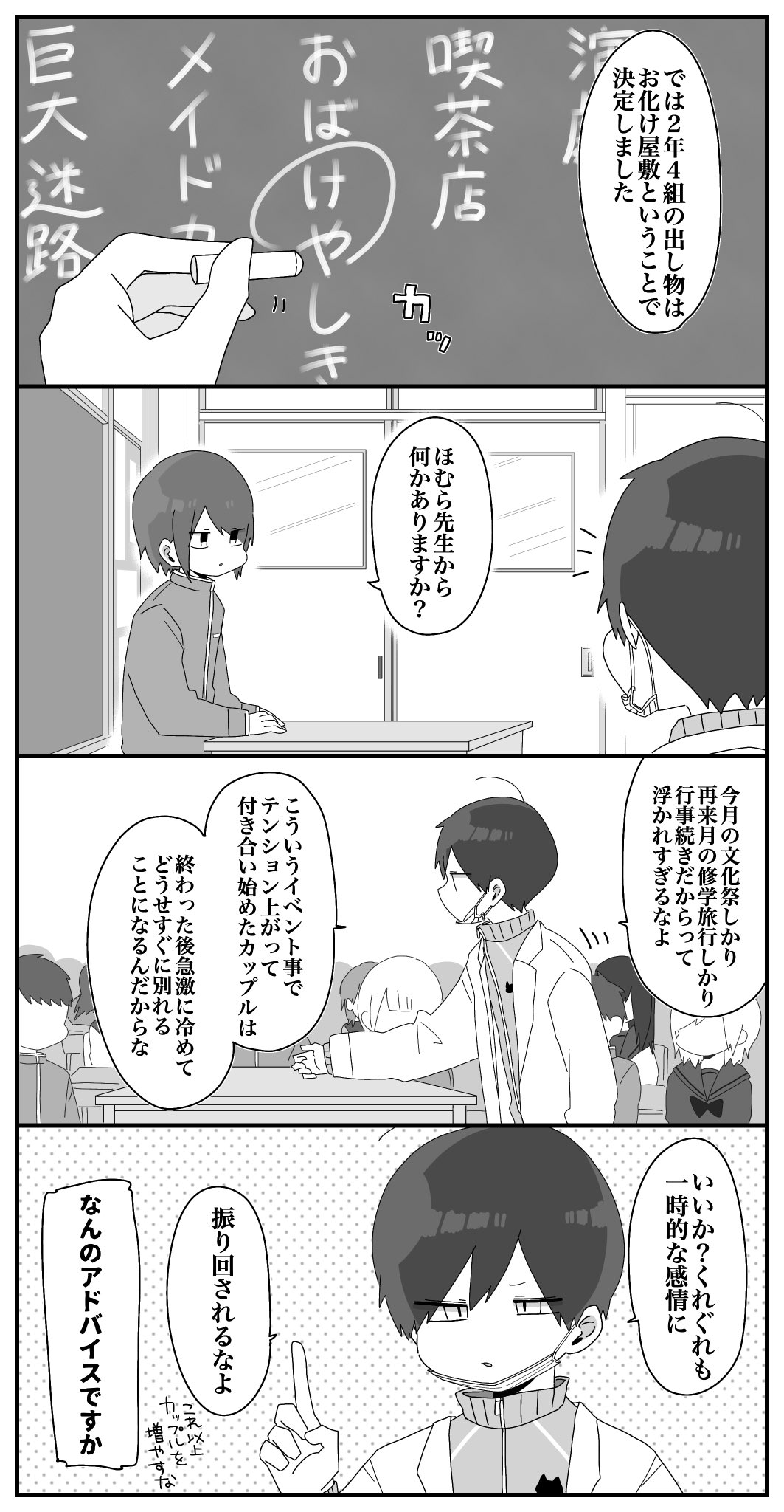 せかねこ ほむら先生と文化祭準備 T Co Fcl6tffxmf Twitter