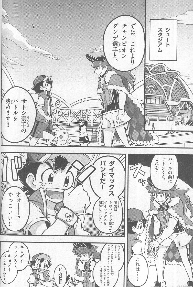 かるび 月刊コロコロコミック 年4月号 を購入 五味まちと先生の漫画 ポケットモンスター は ダイマックスバンドを手に入れたサトシがダンデとバトルをしました 月刊コロコロコミック 年5月号 は年4月15日 水 ごろに発売される予定