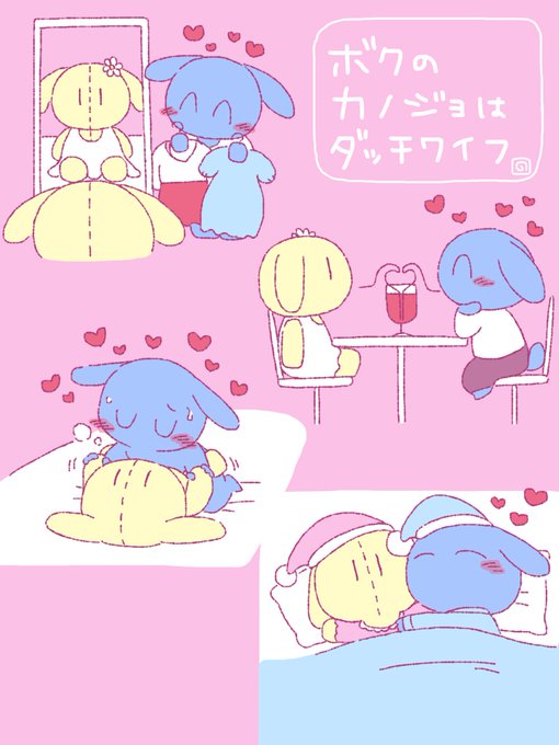 ボクの彼女はダッチワイフ 