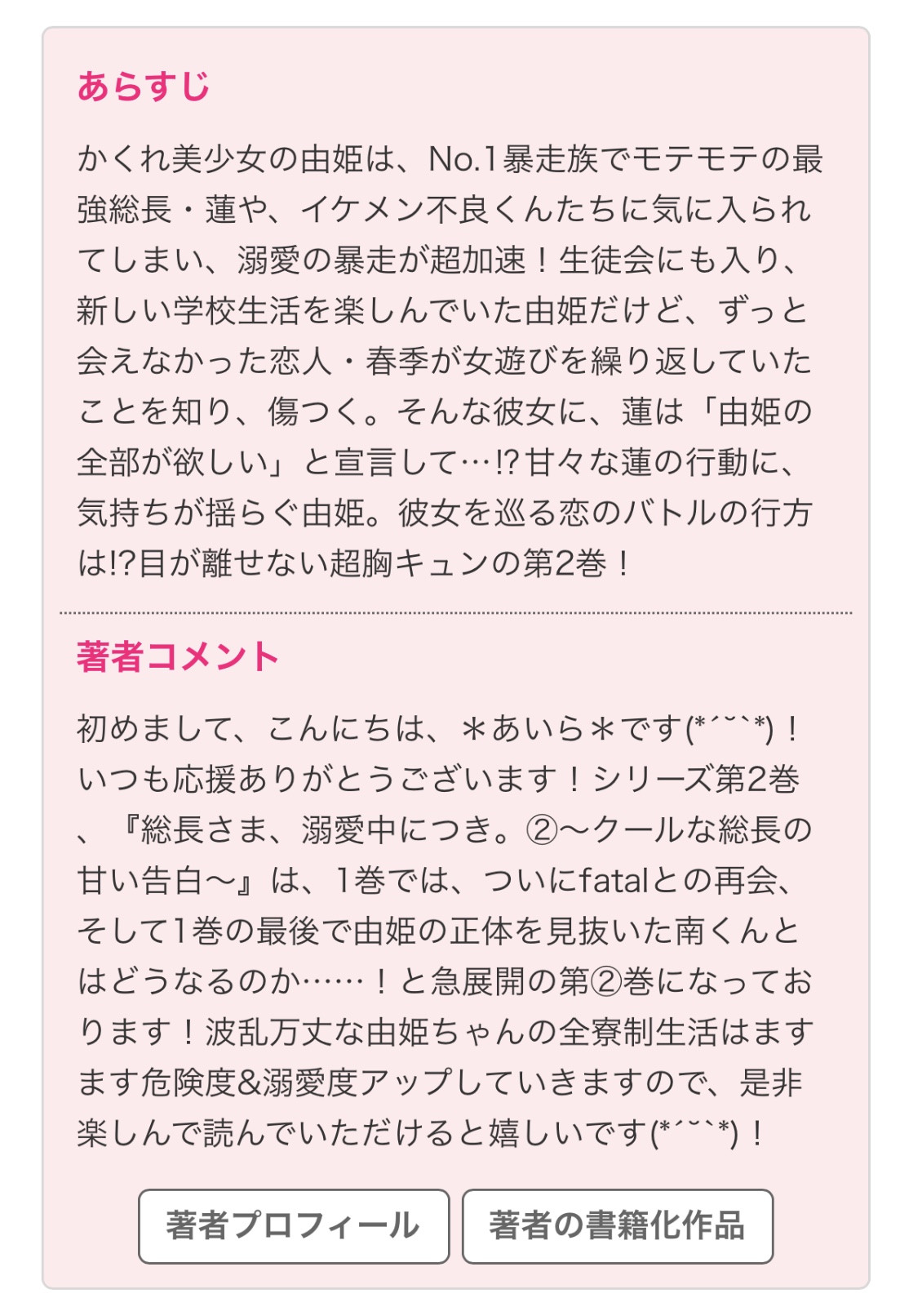 あいら 3月25日発売 総長さま 溺愛中につき クールな総長の甘い告白 の表紙 あらすじが公開になりました 今回も 素敵なイラストを朝香のりこ先生 Norikokeshi440 が描いてくださいました 主人公争奪戦本格始動の急展開な 巻と あいら 3月25日発売 総長さま 溺愛中につき クールな総長の甘い告白 の表紙 あらすじが公開になりました 今回も 素敵なイラストを朝香のりこ先生 Norikokeshi440 が描いてくださいました 主人公争奪戦本格始動の急展開な 巻と