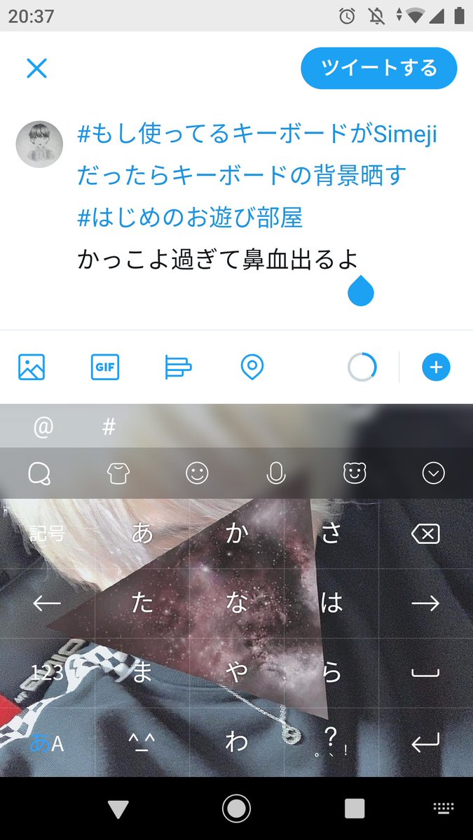 もし使ってるキーボードがsimejiだったらキーボードの背景晒す