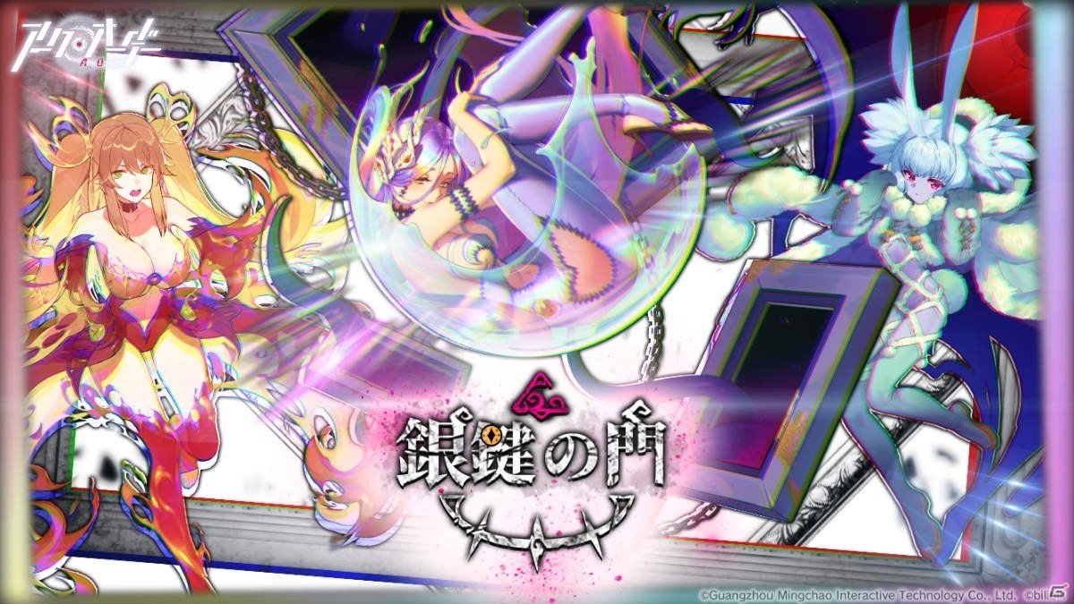 ビリビリの話題作 アークオーダー に新コンテンツ 銀鍵の門 が登場 画族