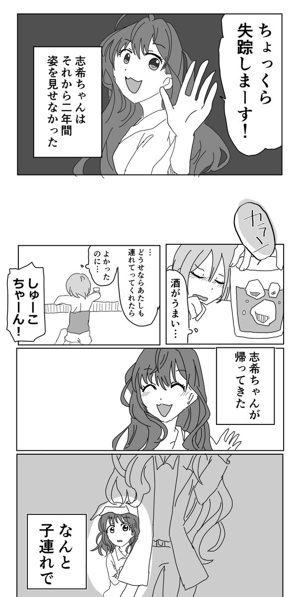 コブ付き志希にゃんと周子の漫画 