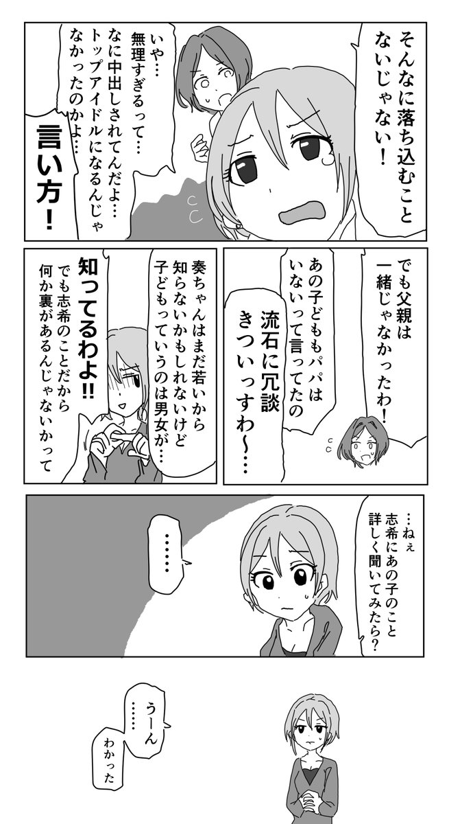 コブ付き志希にゃんと周子の漫画 