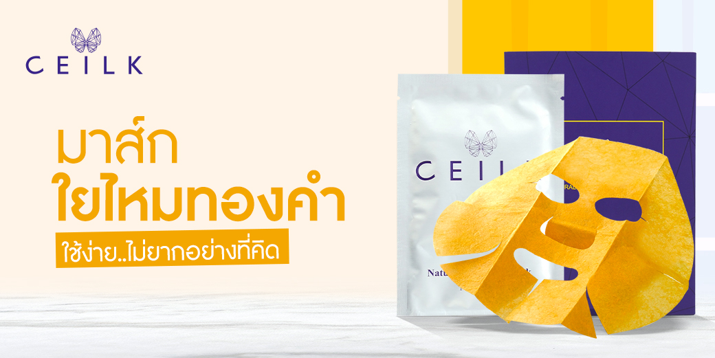 ceilkofficial's tweet photo. CEILK | มาส์กใยไหมทองคำ ใช้ง่ายไม่ยากอย่างที่คิด

✨🦋นวัตกรรมแผ่นมาส์กหน้าใยไหมทองคำ Natural Gold Silk Facial Mask ผสานคุณค่าโปรตีนจากใยไหมธรรมชาติที่ไม่ผ่านการต้ม จึงสามารถส่งมอบคุณค่าที่ดีที่สุดจากธรรมชา���ิสู่ผิว

Line: @ceilk https://t.co/9tu9o2Y4Ea