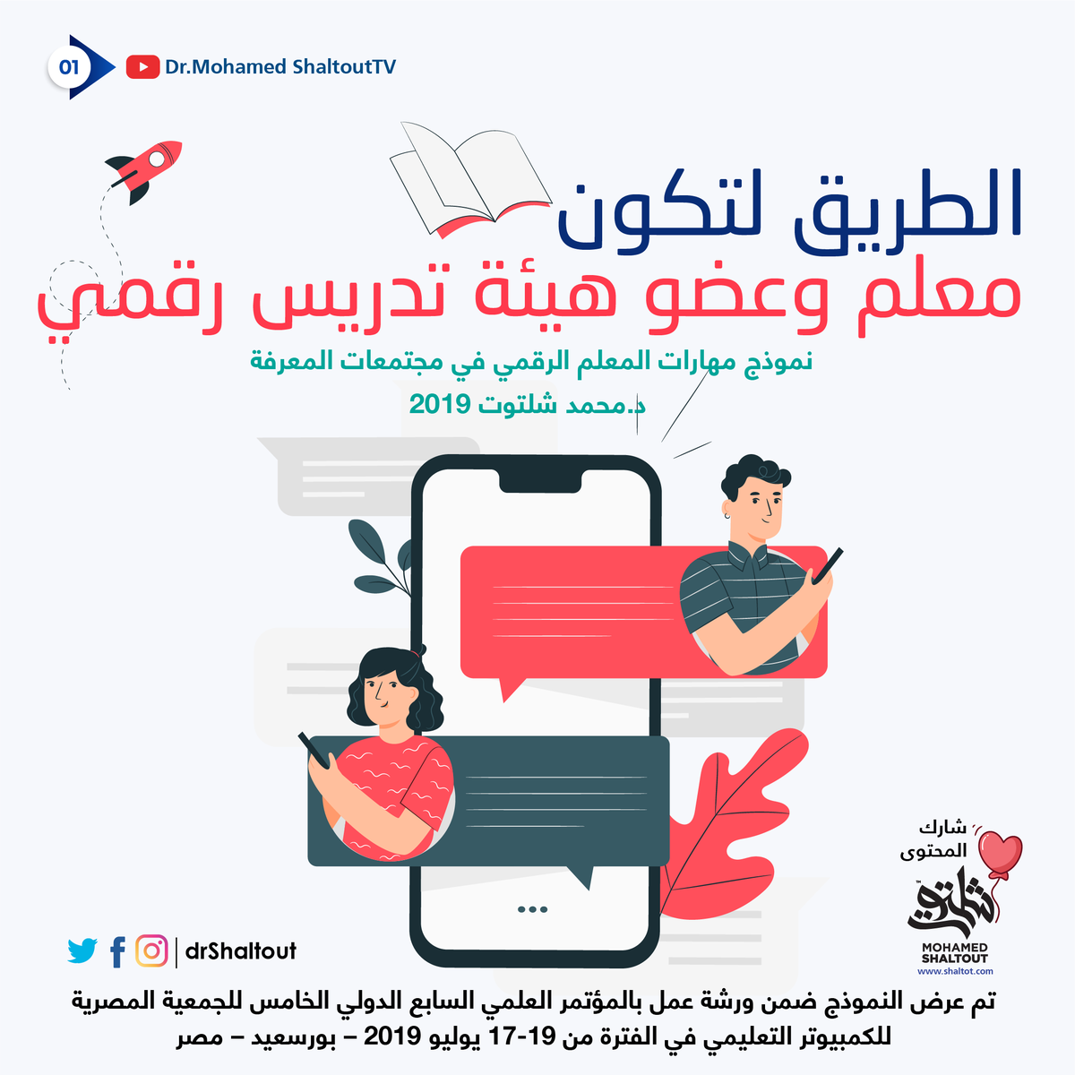 Dr.Mohamed Shaltout | د.محمد شلتوت tweet media