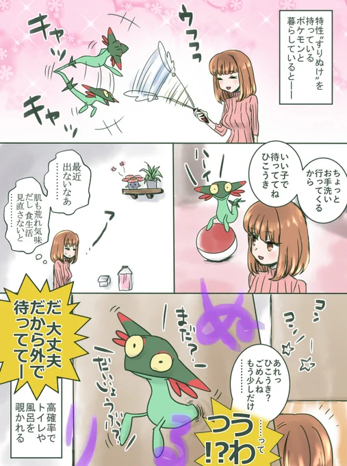 #ポケモンと生活
特性すりぬけのポケモンと暮らす場合の注意点(例:ドラメシヤ) 