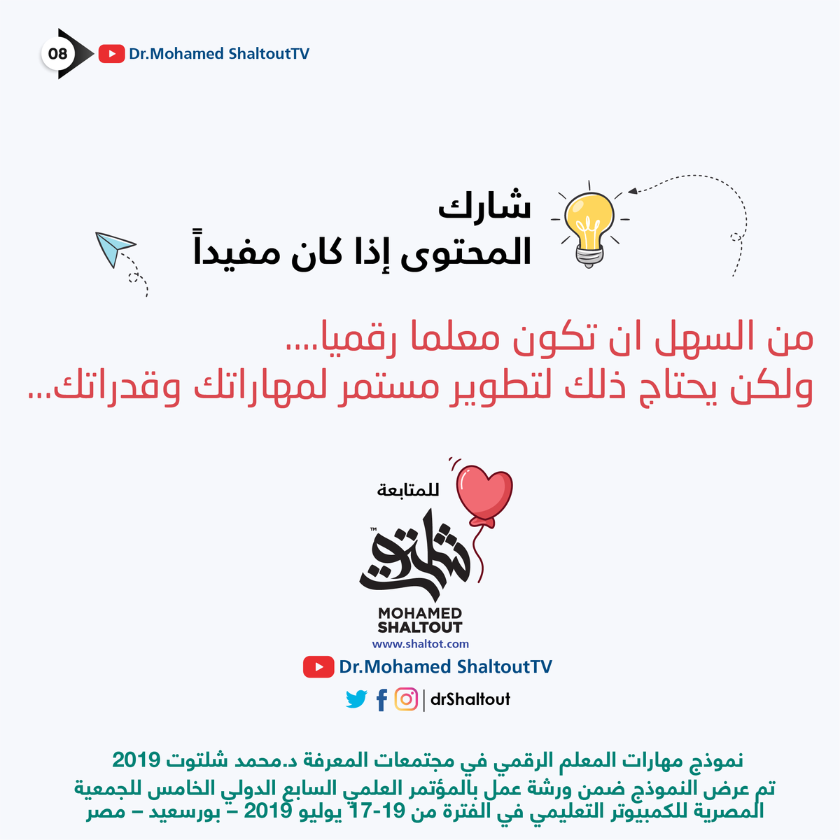 Dr.Mohamed Shaltout | د.محمد شلتوت tweet media