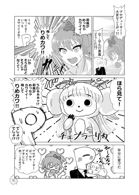 かわいい莉嘉ちゃんまんが 