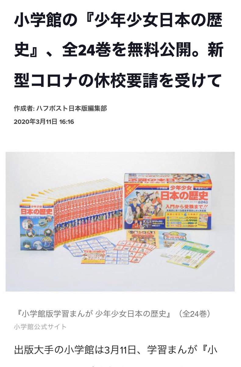 少年少女日本の歴史