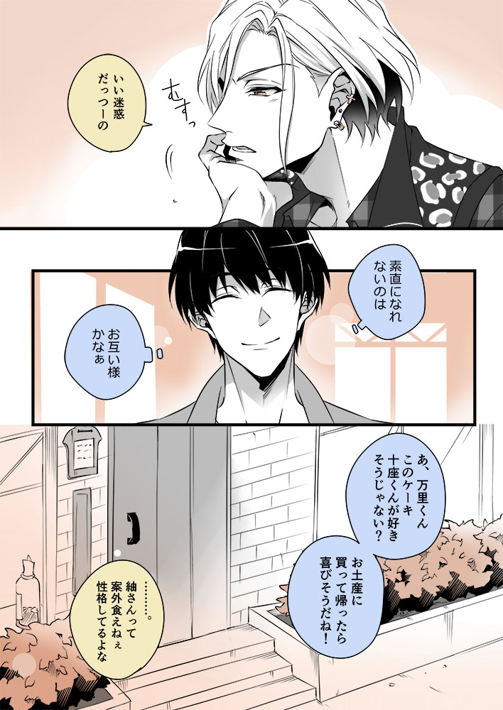 万里と紬さん (※十座不在の摂兵漫画) 