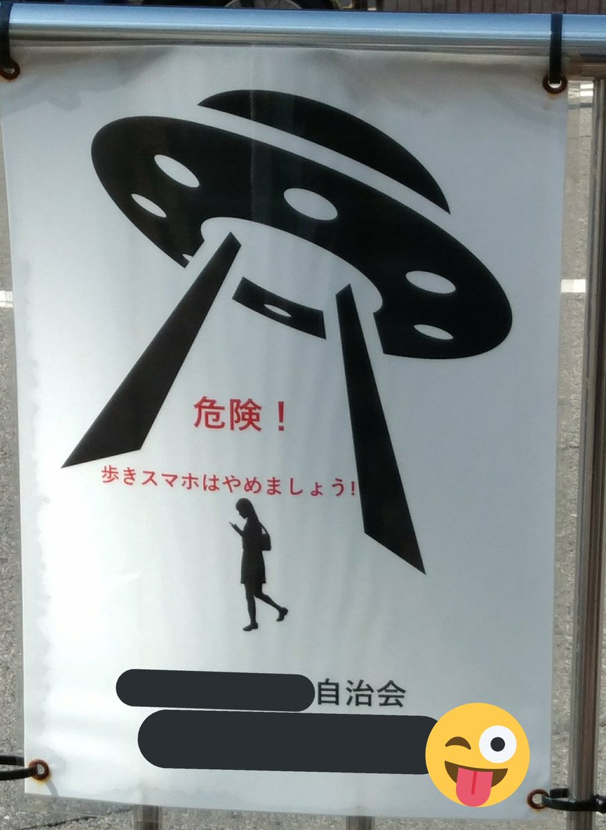 歩きスマホはやめましょう Twitter Search