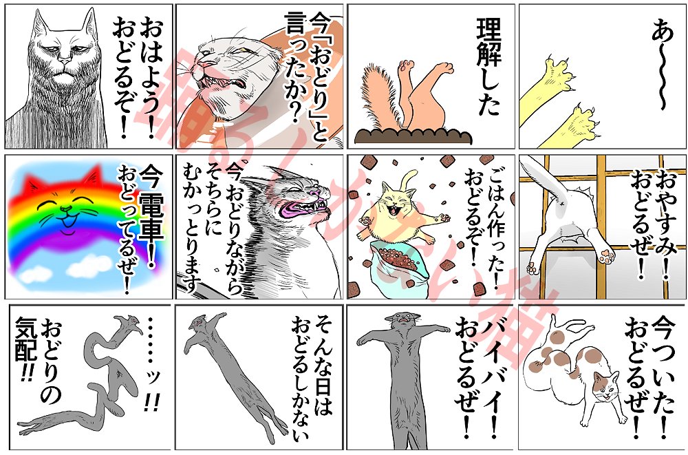 暗いニュースが多い今年はおどるしかない、「躍るしかない猫」のスタンプ販売開始しました。https://t.co/CDC8qW0yyK 