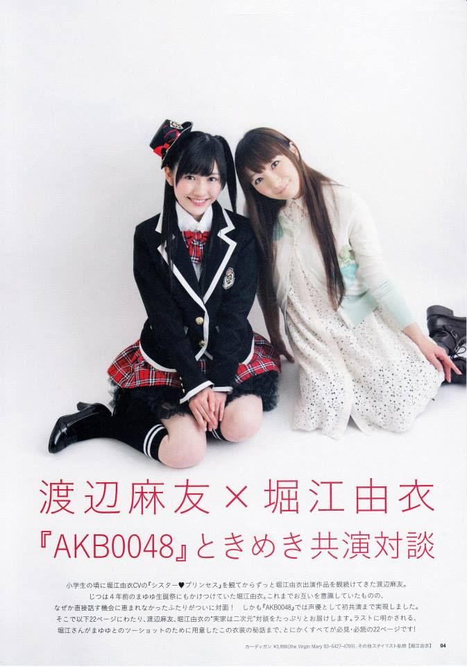 いも男爵 まほプリ が始まる４年前まゆ役の渡辺麻友とリコ役の堀江由衣は雑誌で対談したことがある アニメ ００４８ で共演する際にファンということで成立した企画 Akb人気が絶大だったから驚いたしまさか まほプリ で再共演するとは予想もし