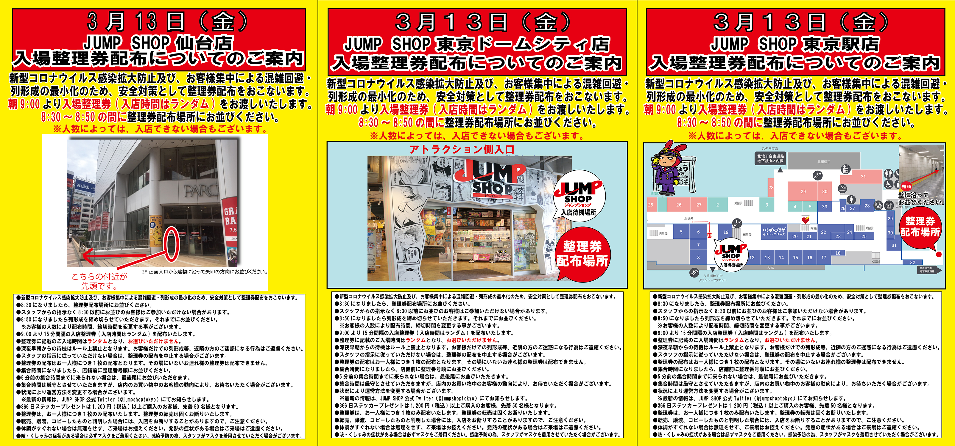 ジャンプショップ JUMP SHOP【公式】 on X: 