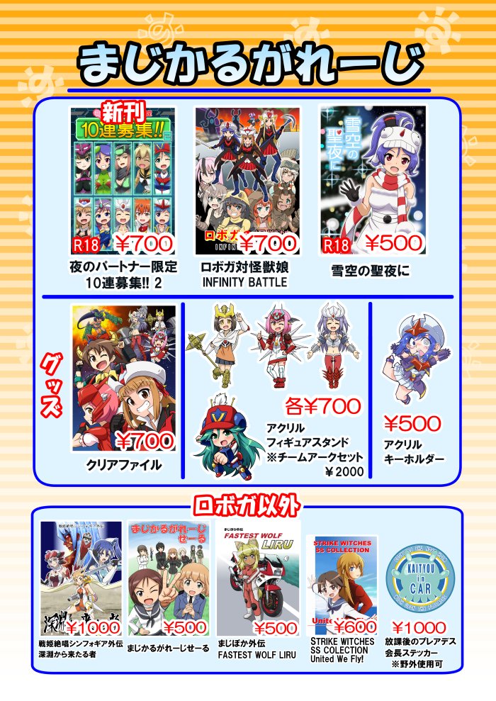 Tokka On Twitter 今回はちろり庵さん Tirorian がvちゃんのアクリルフィギュアスタンド 二歩二郎さん Medoiusagi がゴーバリさんのアクリルキーホルダーで参加してくれました とても素敵なイラストを描いて頂いたので 素晴らしいグッズになると思います 是非