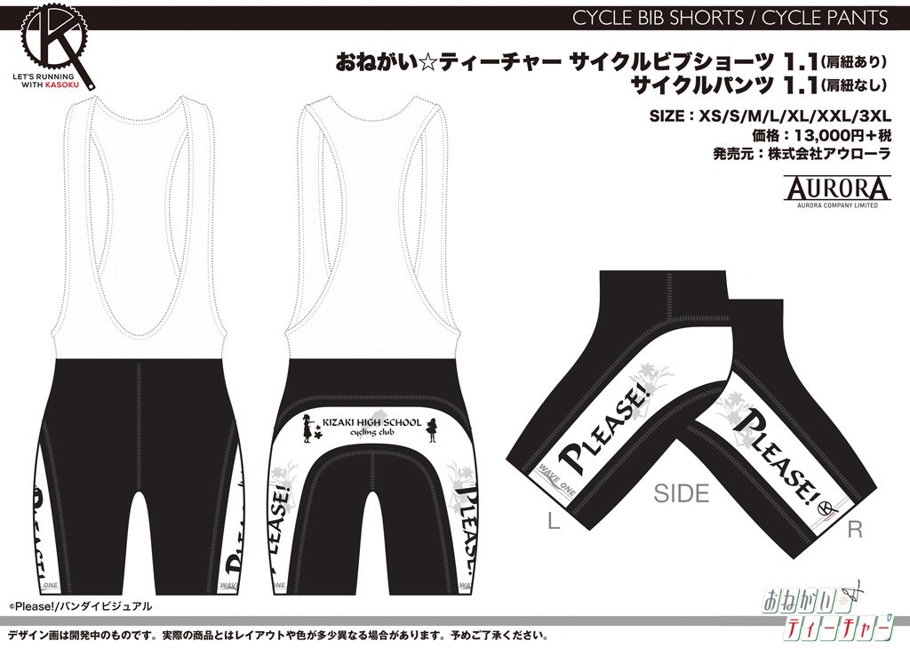 fice_ltd's tweet photo. 「おねがい☆ティーチャー」サイクルウェア受注(5/中旬予定分)取扱店
GSCオンライン/J SPORTS/ワールドサイクル/サイクルヨシダ/Y’sRoad新宿本館/マキノサイクル/アニメイト宇都宮店/ベックオン
https://t.co/ep3dFPj2K4 #please10th https://t.co/04ZXizXegX