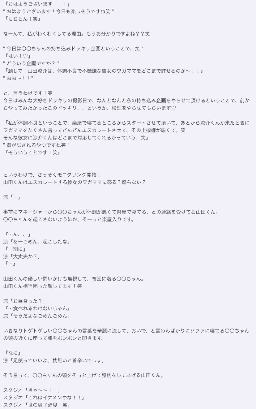 ももいちご 在 Twitter 上 彼女のワガママどこまで許せるか検証 山田涼介 体調不良で不機嫌なワガママ彼女 Jumpで妄想 あなたもメンバー ももいちごすとーりー もももにたりんぐ T Co 4dl6hwokdy Twitter