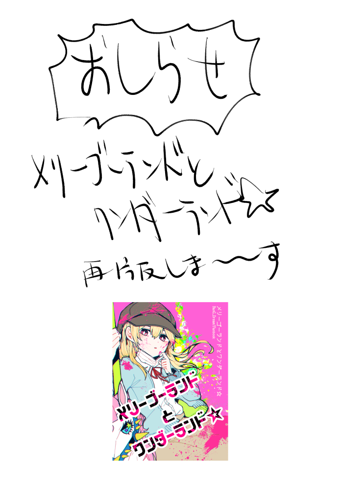 【正式決定】皆さんにお知らせです
5月4日からです(※夏コミでの会場頒布は予定していません) 