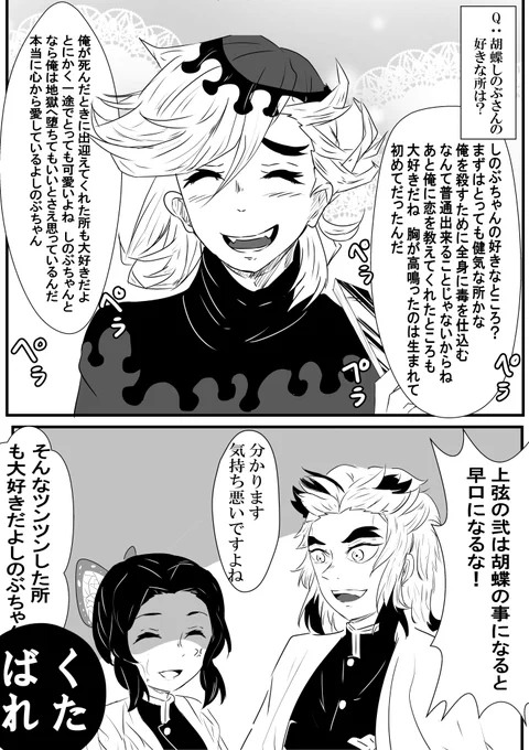 Q「胡蝶しのぶさんの好きな所は?」
#鬼滅の刃 