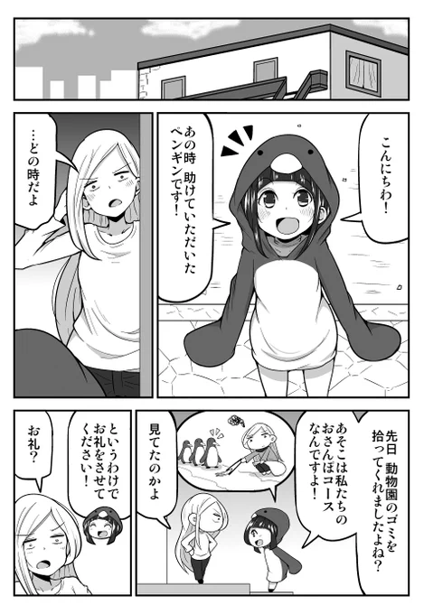 4ページ漫画「ペンギンの恩返し」 