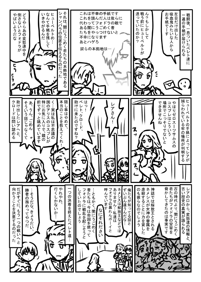 ファイアーエムブレム風花雪月プレイマンガ金鹿編20 翠風の章 交差の結末 なぜかこのマップ、最初から最後まで計略の存在を忘れたままプレイしてた 