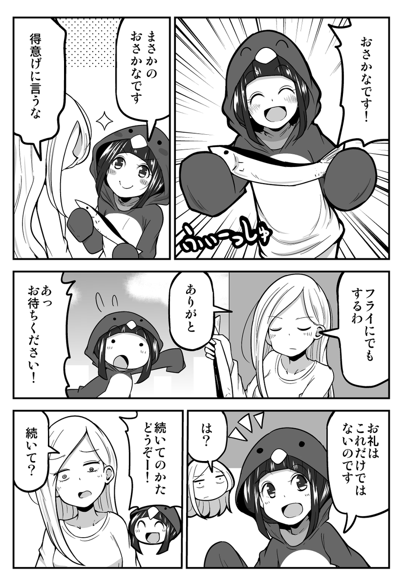 4ページ漫画「ペンギンの恩返し」 