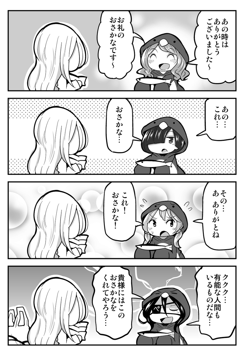 4ページ漫画「ペンギンの恩返し」 