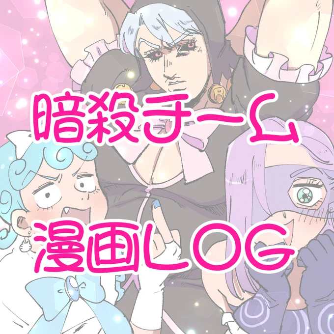 ツイッターまとめ① #ジョジョの奇妙な冒険 #暗殺チーム #リゾット #漫画 https://t.co/qulteGwFk1 