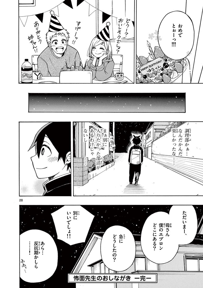 "怖面でお茶目な先生"と
"ポンコツな先輩"に巻き込まれケーキ作りをする話?(8/8)

最後まで読んでいただきありがとうございます!
『怖面先生のおしながき』
明日3/12に単行本第1巻発売です?
よろしくお願いいたします!
https://t.co/qslFZNJc9b 