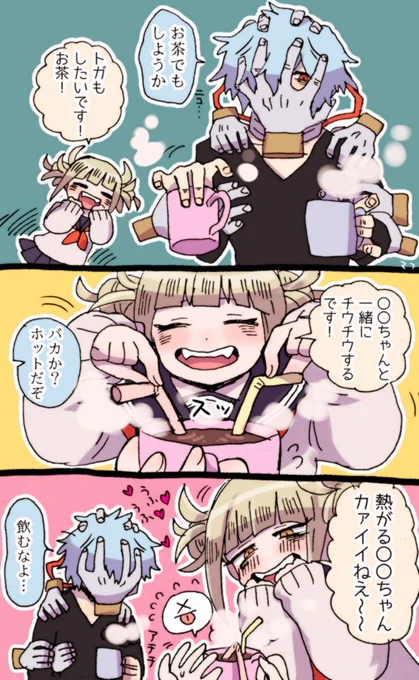 #hrakプラス
しがらきくんとトガちゃん 