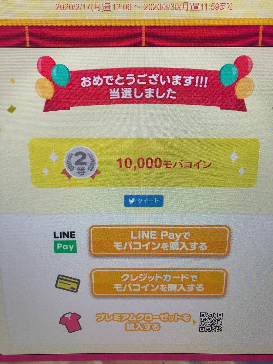 Sky フェイシャル グラブル6周年だし サプチケ3000円の課金するかーて思って ついでに モバフェスの3000円毎の抽選でモバコイン当たりやがった